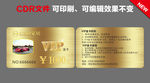 VIP贵宾卡