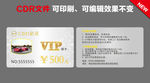 VIP贵宾卡