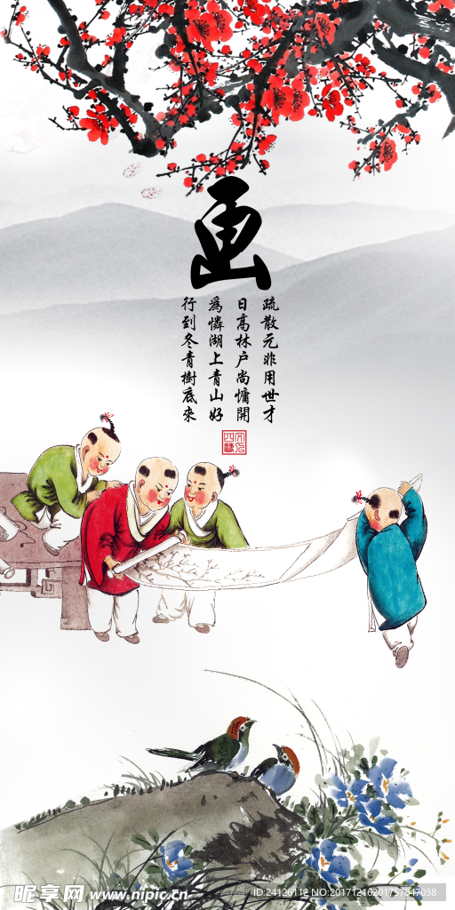 琴棋书画之画