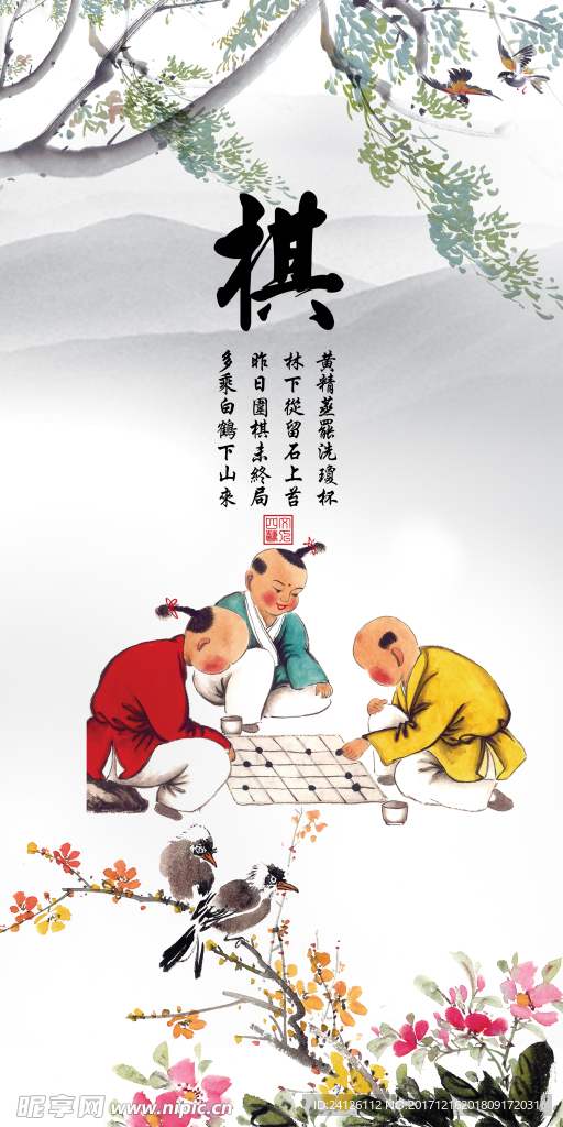 琴棋书画之棋