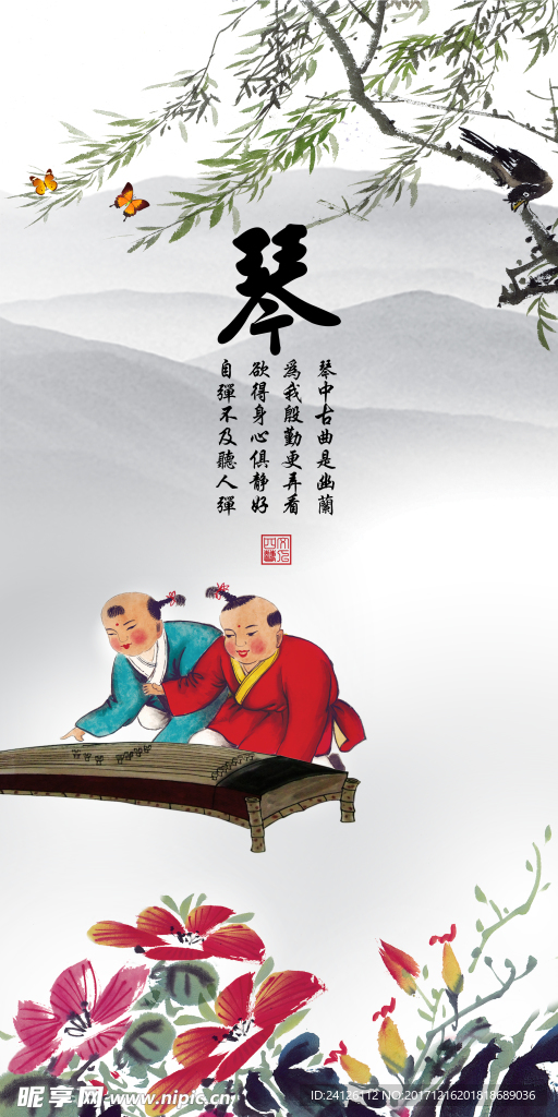 琴棋书画之琴