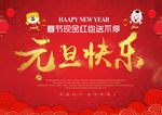 元旦海报