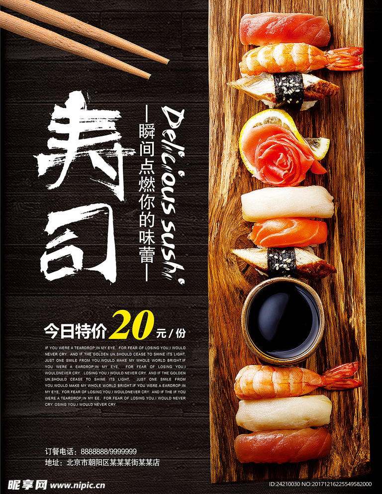 时尚寿司美食海报