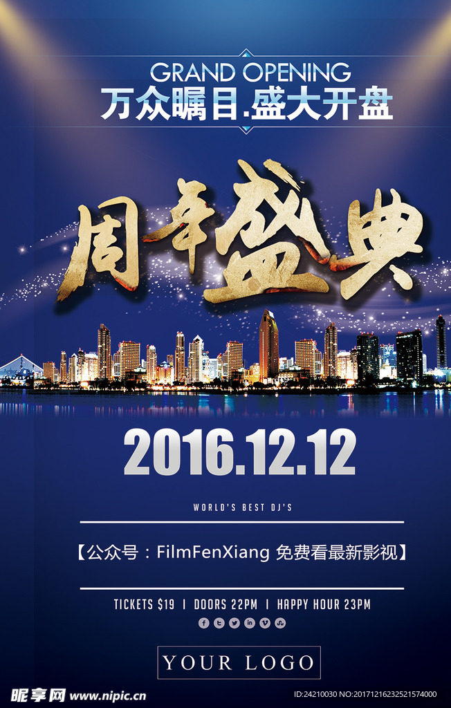 大气简约房地产开业海报