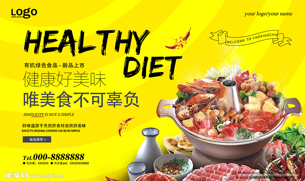 时尚创意火锅美食海报