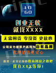 微商创业海报