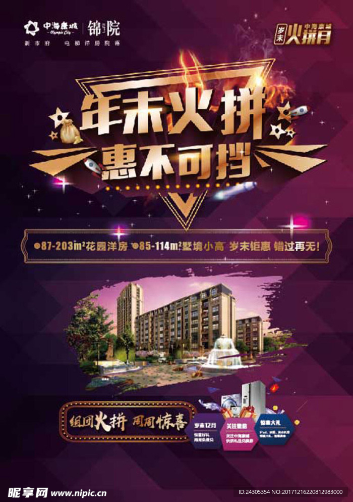 楼盘广告 地产广告 楼盘灯箱