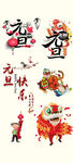 中国风元旦快乐艺术字