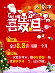 喜迎双旦