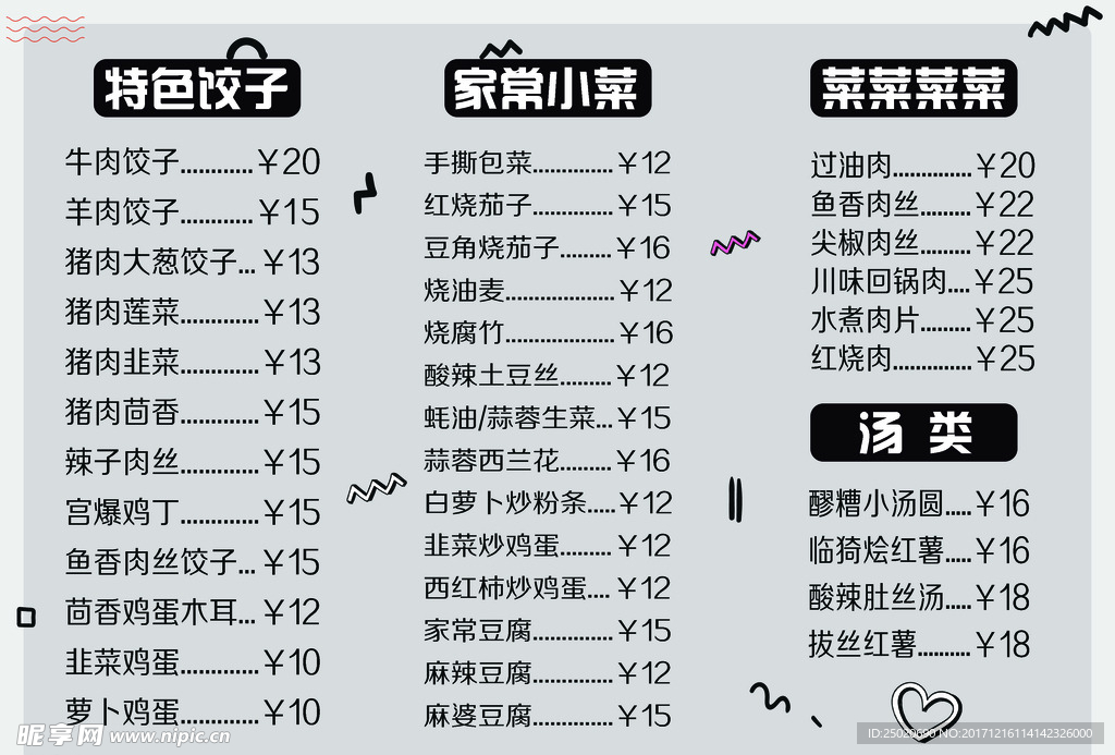 菜单
