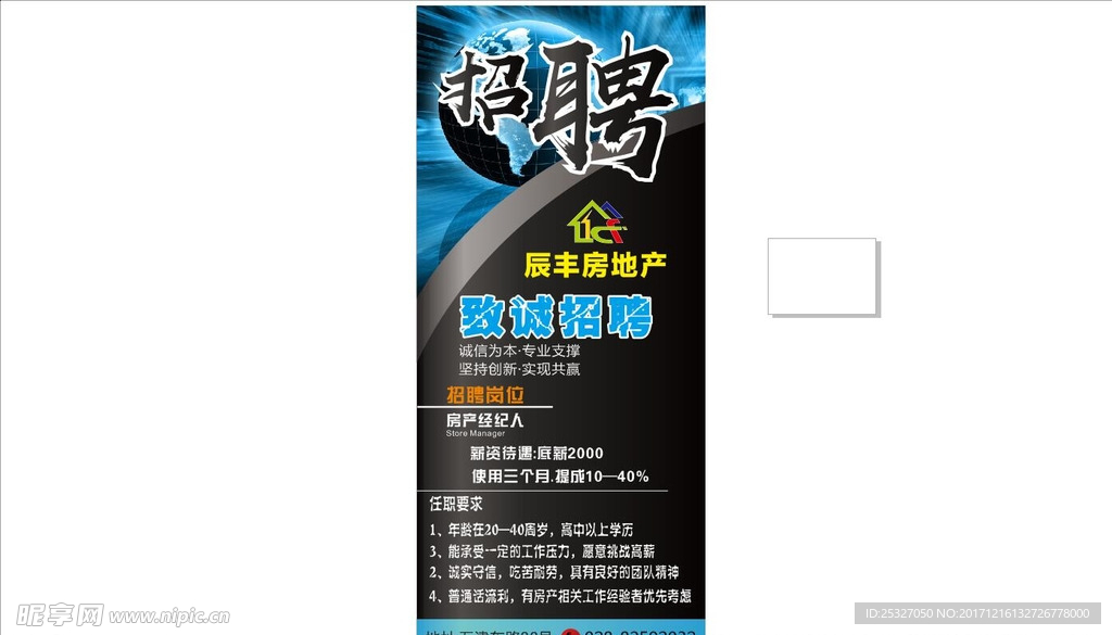房地产招聘展架