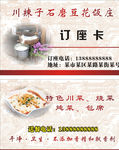 饭店名片