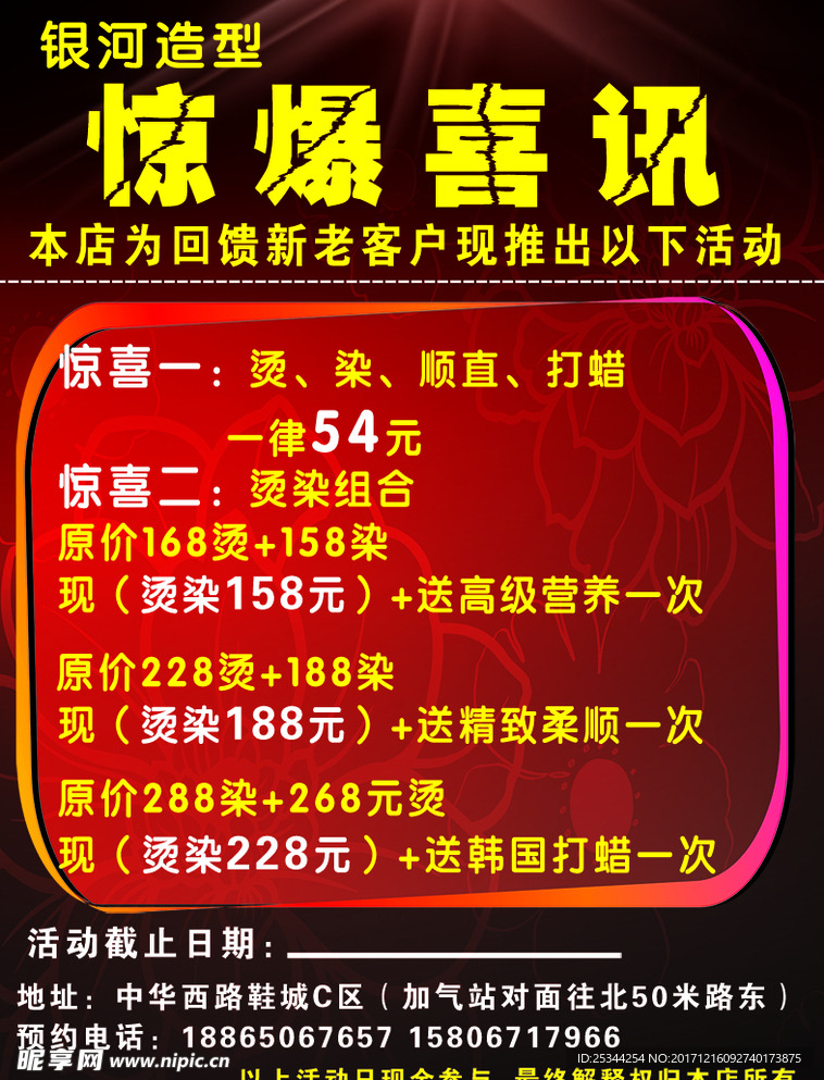 美发宣传页