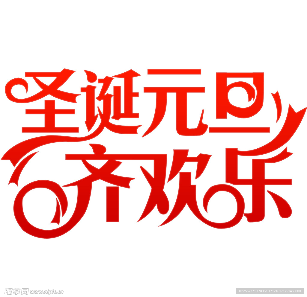 双旦文字