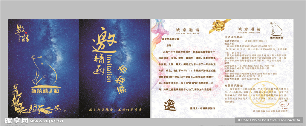 邀请函