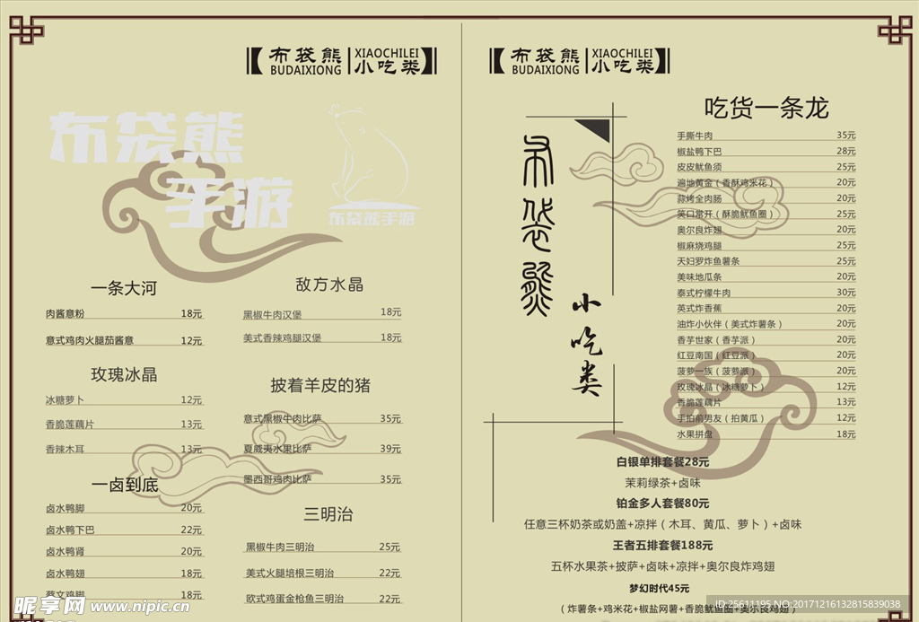 奶茶 小吃  封面  菜单