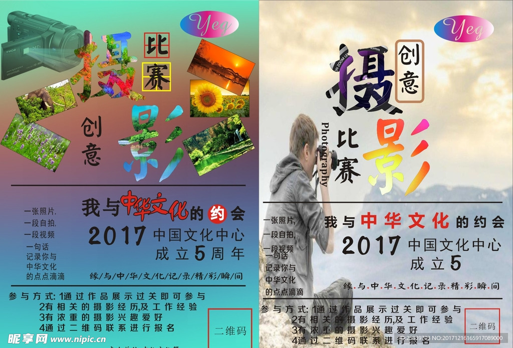 摄影创意比赛   摄影大赛