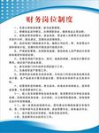 财务管理制度  制度牌设计