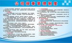 公司规章管理制度 制度牌