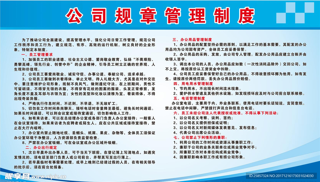 公司规章管理制度 制度牌