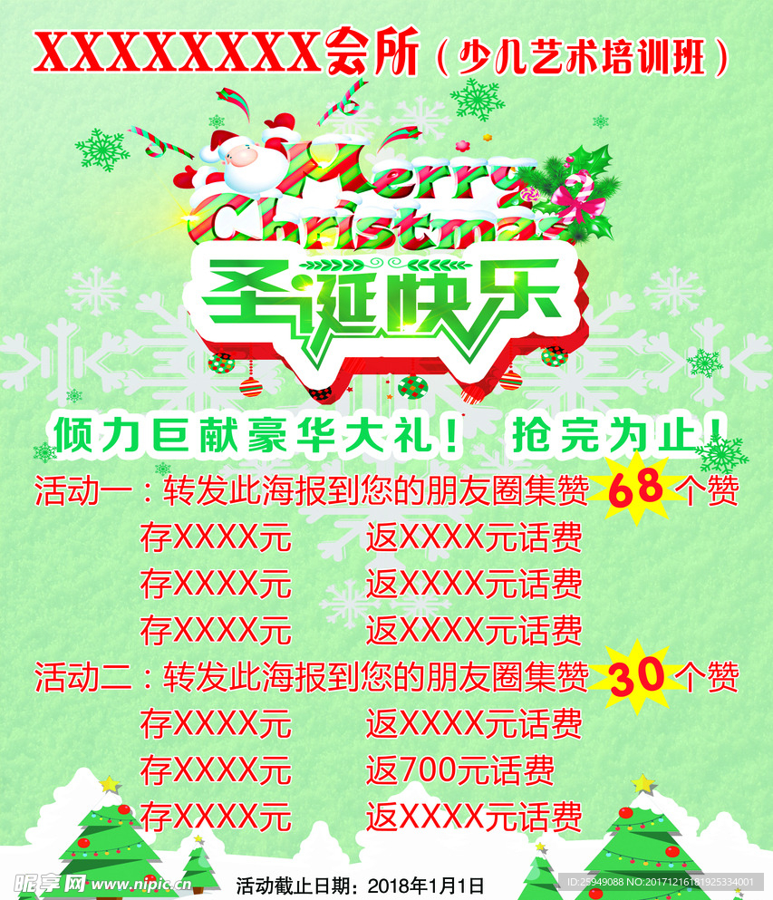 2018年圣诞节海报展板设计