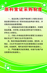 原料索证采购制度