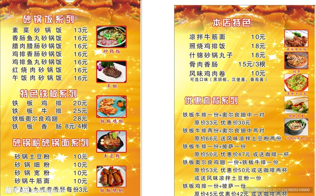 砂锅饭  价目表  菜单