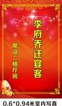 酒店 水牌  喜庆 设计
