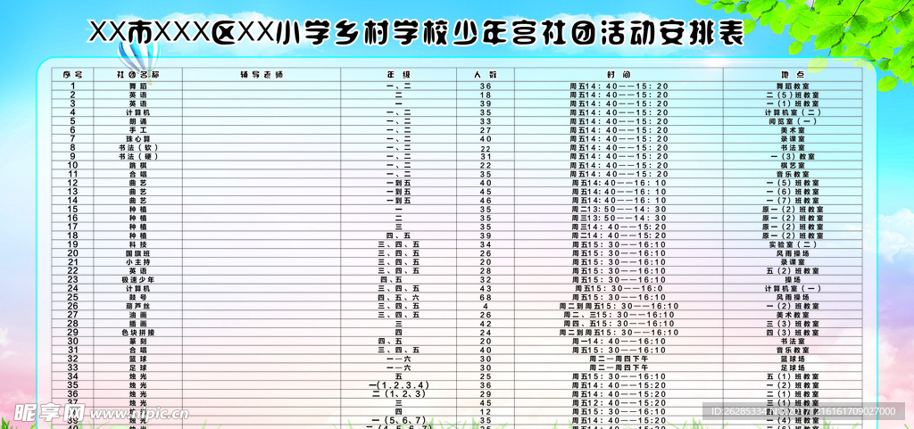 学校展板