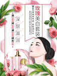 玫瑰美白套装