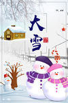 二十四节气之大雪