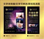 美容 美发 美甲 美体 海报