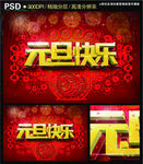 元旦快乐