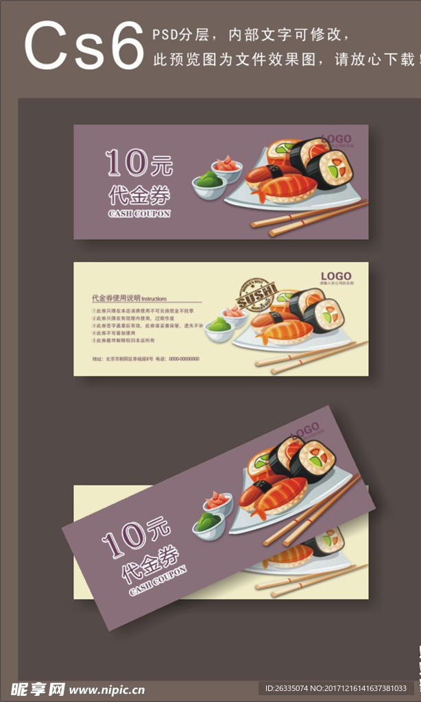 代金券