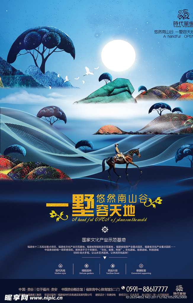 高端别墅房地产宣传海报