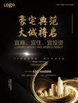 大城将启商业地产海报