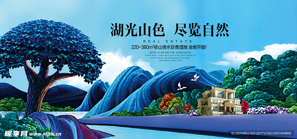 中式山水湖景房地产广告