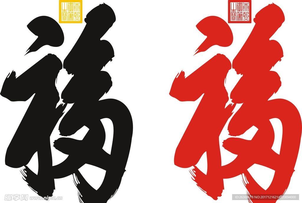 福字