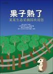 采摘园卡通海报