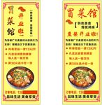 冒菜馆开业展架