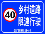 限速路牌40