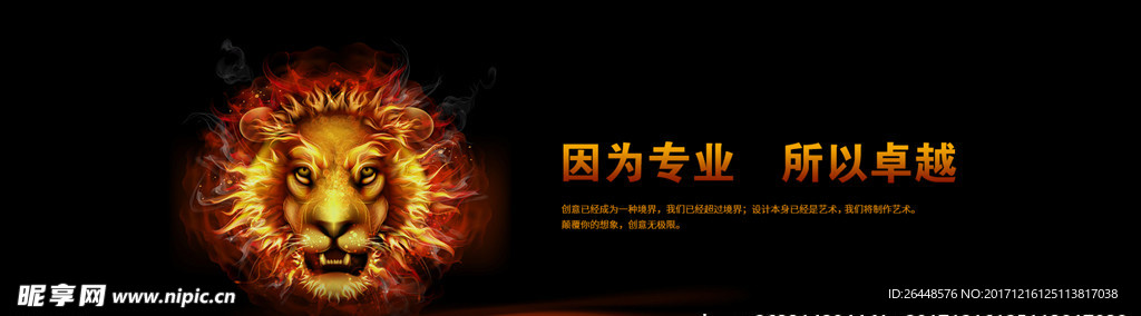 企业宣传   狮子banner