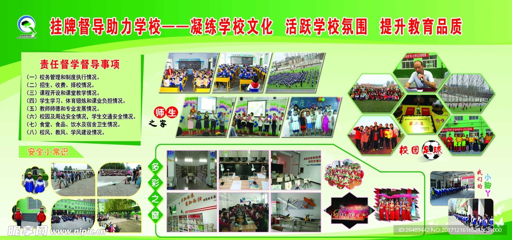 学校展板