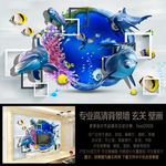 3d海洋世界 艺术背景墙