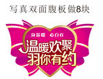 羽绒服吊旗