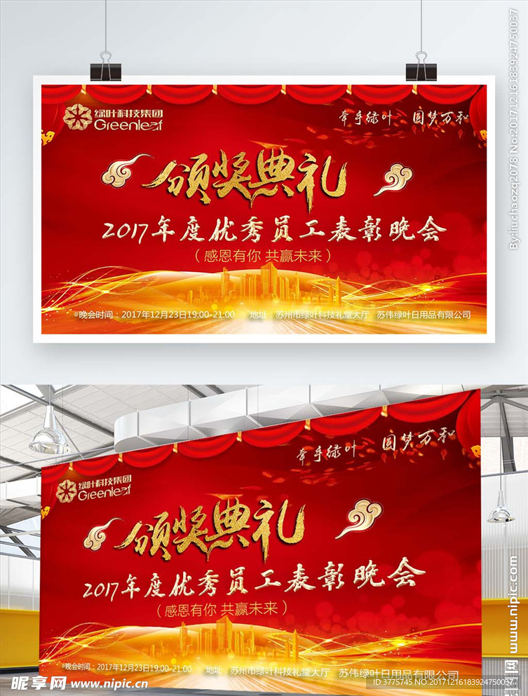 年度优秀员工表彰大会海报效果图