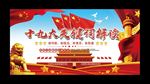党建