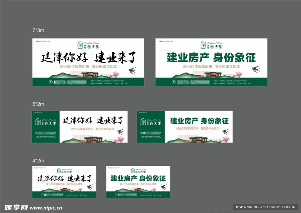 房地产广告