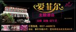 宾馆广告