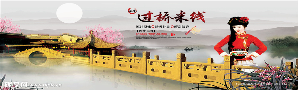 过桥米线